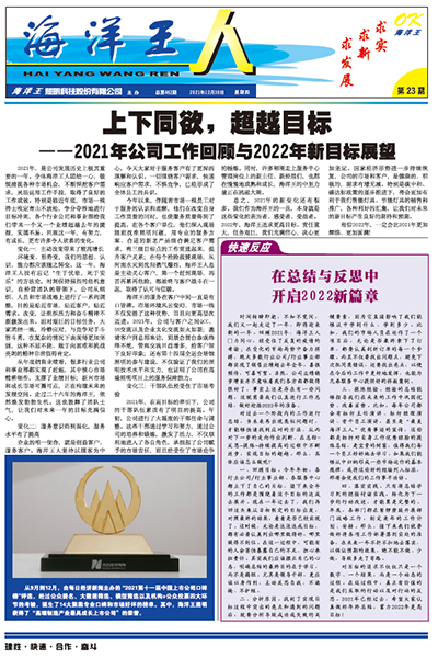 2021年12月30日23期